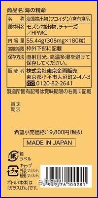 Japanese production UMI NO SEIMEI High Concentration Fucoidan Supplement from JP